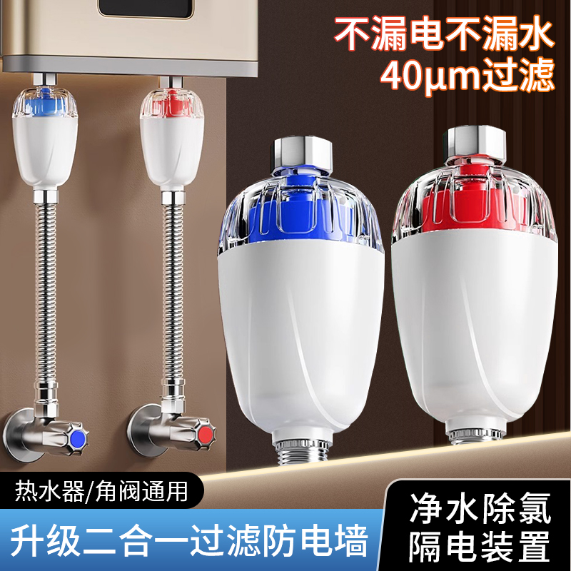 电热水器防电墙通用型配件配大全防漏电隔电墙防火墙专用安全接头