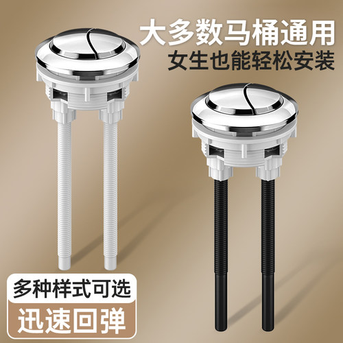 老式马桶冲水按键通用