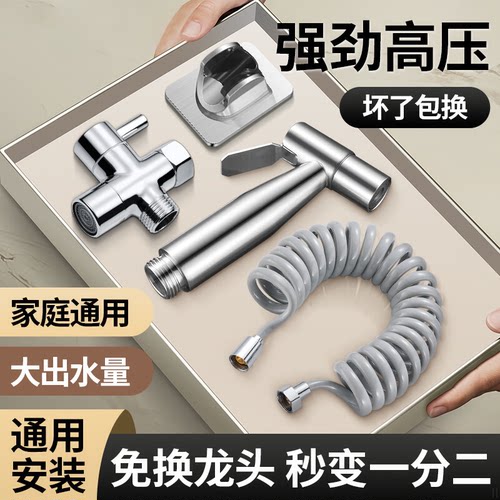 家用马桶冲洗喷枪水龙头