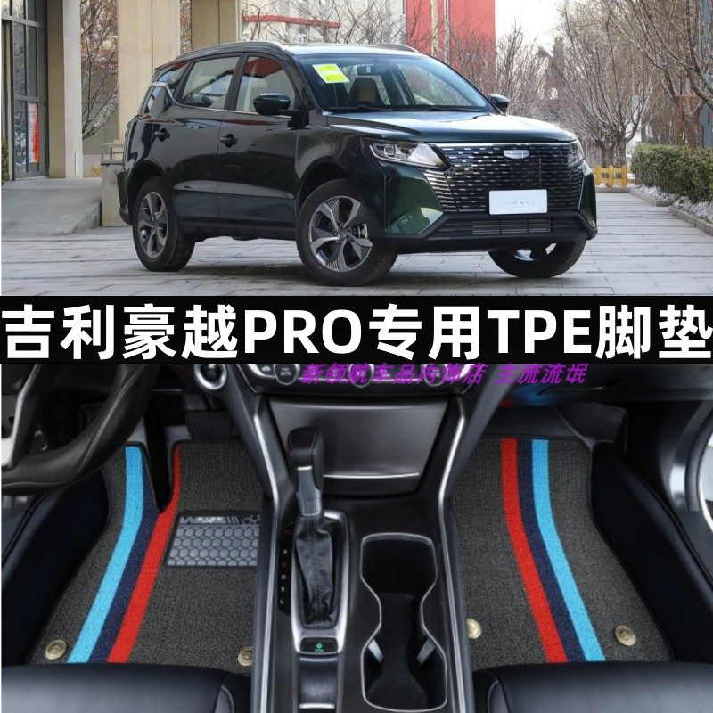 专用于24-26款吉利豪越PRO大全包围TPE汽车脚垫内饰tpe改装饰防水,汽车用品/电子/清洗/改装,专车专用脚垫,淘宝优惠券,粉丝福利购,淘宝优惠卷