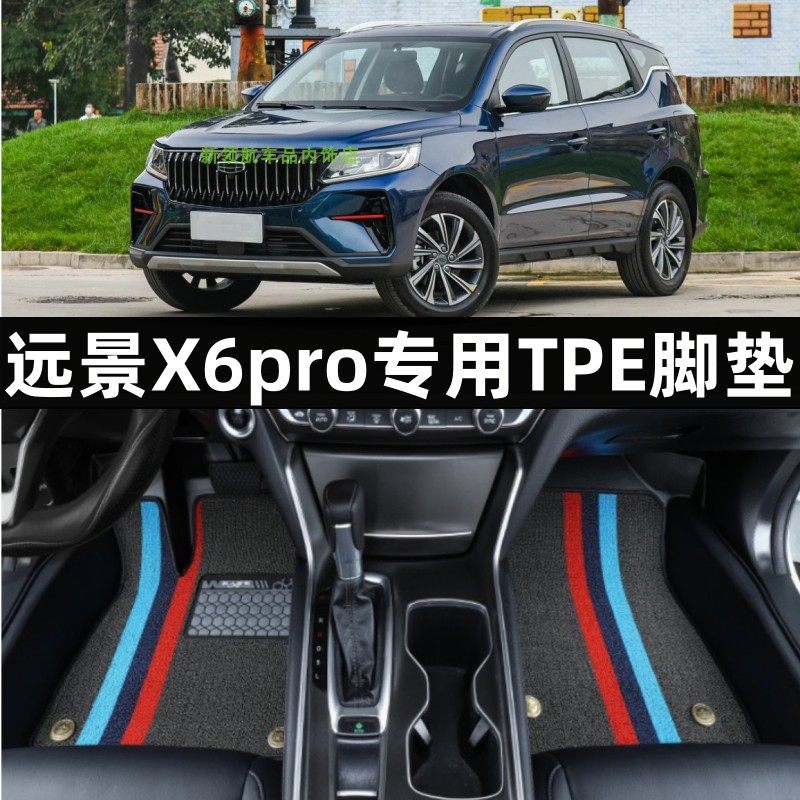 专用于21-24款吉利远景X6PRO大全包围TPE汽车脚垫内饰改装饰tpe垫