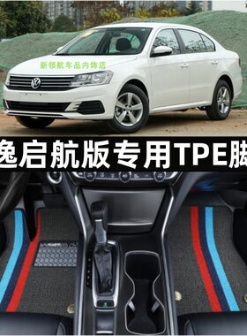 朗逸启航专用tpe汽车脚垫防水