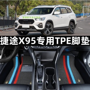 饰tpe橡胶防水 捷途X95大全包围TPE汽车脚垫内饰改装 专用于20 24款