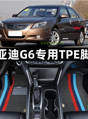 专用于11-15款比亚迪G6大全包围TPE汽车脚垫橡胶tpe内饰改装防水