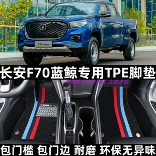 饰包门边 长安F70蓝鲸皮卡包门槛TPE脚垫内饰tpe改装 专用于23 25款