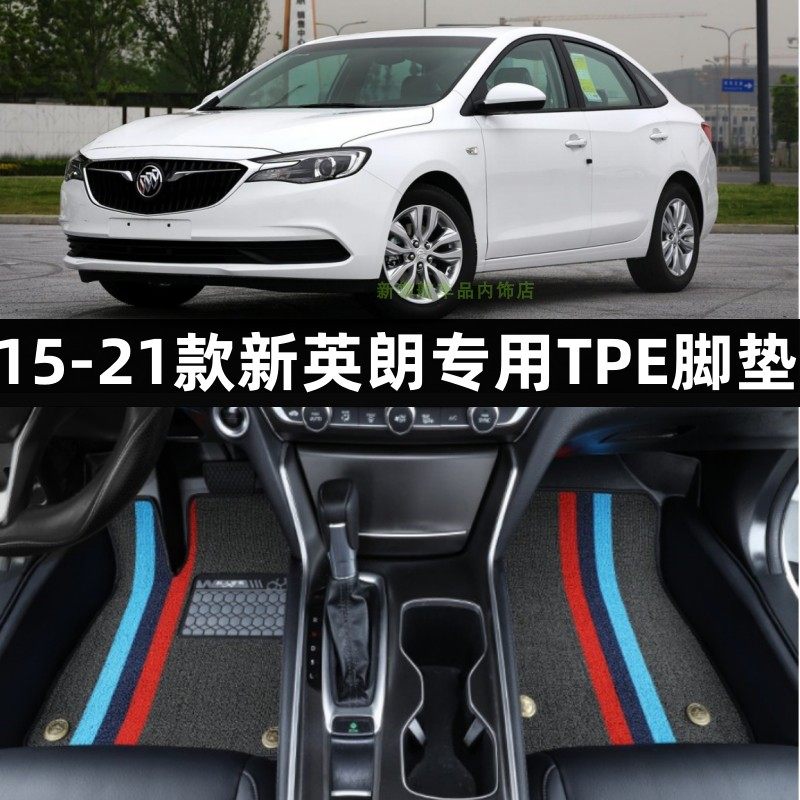 专用于15-22款别克新英朗大全包围TPE汽车脚垫橡胶tpe内饰改装饰,汽车用品/电子/清洗/改装,专车专用脚垫,淘宝优惠券,粉丝福利购,淘宝优惠卷