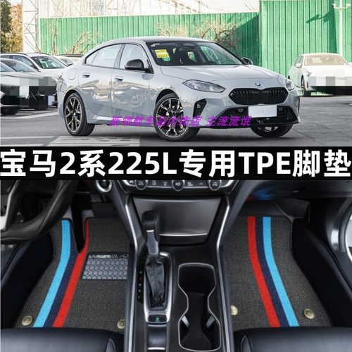 25款宝马2系225L专用tpe脚垫防水