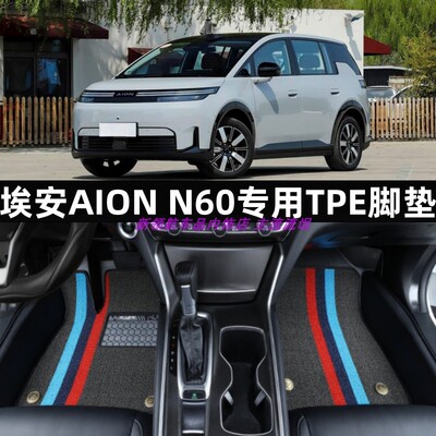 埃安N60专用大全包围TPE汽车脚垫