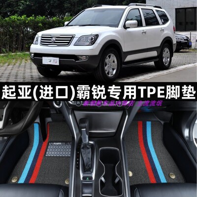起亚霸锐大全包围TPE汽车脚垫