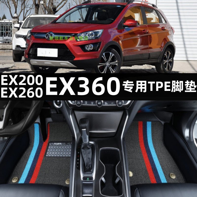 北汽EX360专用tpe全包围汽车脚垫