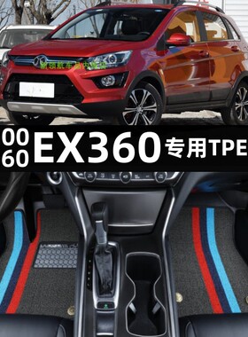 专用于16-20款北汽EX200新能源260EX360全包围TPE汽车脚垫橡胶tpe