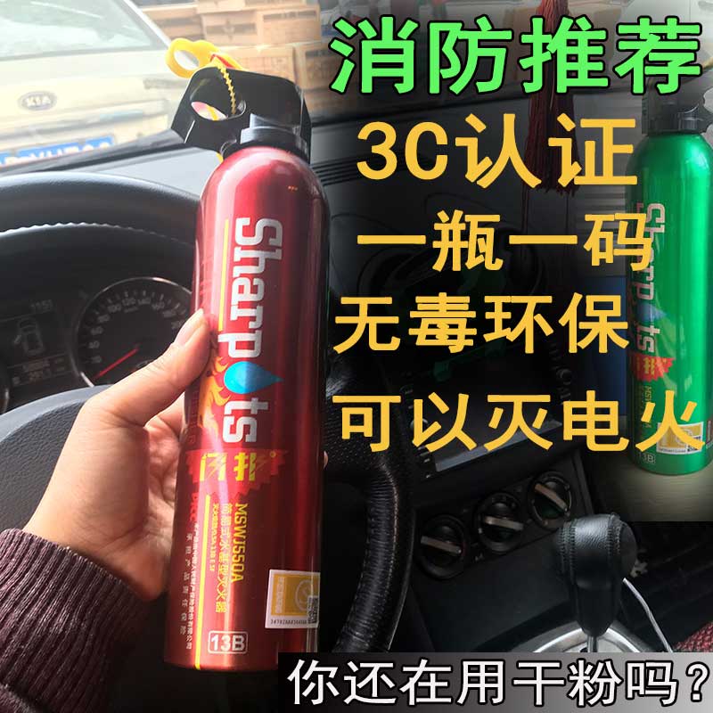 车载灭火器家用水基小型便携汽车内私家车小车水基型车用消防器材 汽车用品/电子/清洗/改装 车用灭火器 原图主图