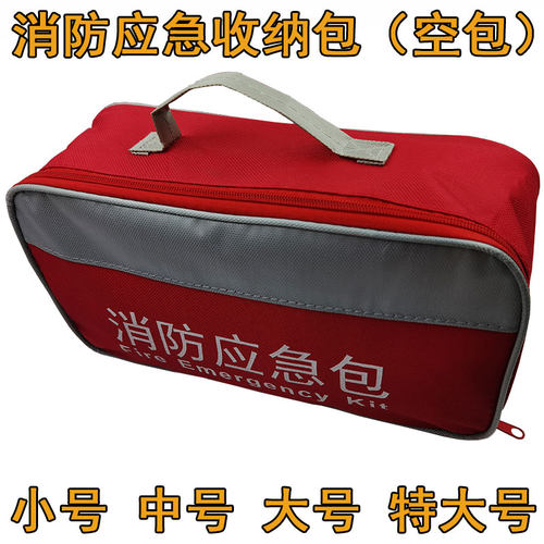 消防应急包高楼出租房火灾逃生套装家用灭火防火器材产品收纳箱包