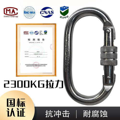 户外登山扣安全扣O型丝扣主锁登山挂钩钢锁扣锁具快挂攀岩装备