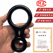 八字环下降器登山攀岩救援速降高空作业索降器8字环保护器缓降器