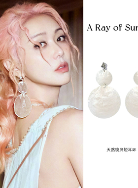 A Ray of Sunlight赵露思薛凯琪同款天然镜贝大耳环度假风耳饰