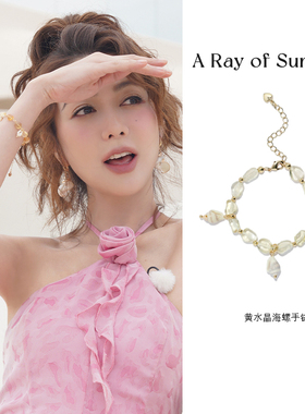 A ray of sunlight薛凯琪同款天然黄水晶海螺手链t海边度假风手串