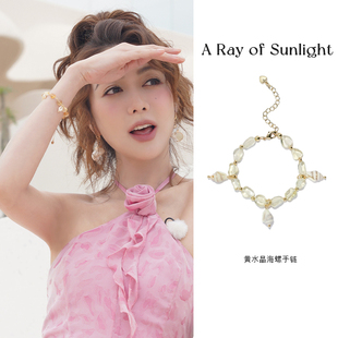 A ray of sunlight薛凯琪同款天然黄水晶海螺手链t海边度假风手串