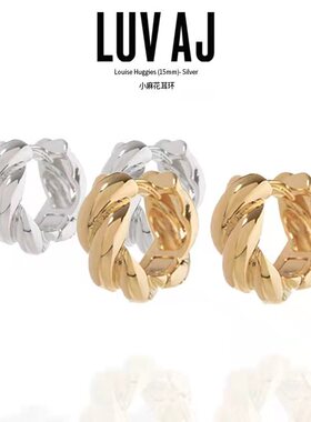 LUV AJ麻花耳环金色银色欧美甜酷扭纹镀轻奢小众lemon tea studio