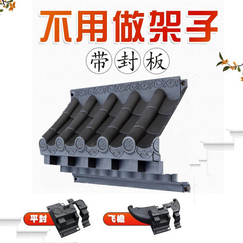 新中式免架子立体仿古树脂瓦