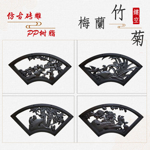 树脂砖雕镂空扇形八边形梅兰竹菊院子墙面装饰新中式仿古院墙挂件