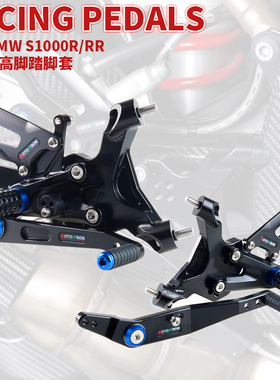 MOTO-TRON 宝马BMW S1000RR 19-23/S1000R 21-23改装升高脚踏脚套