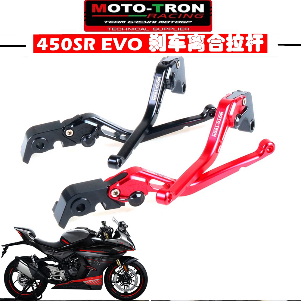 450SR改装链条调节器MOTOTRON