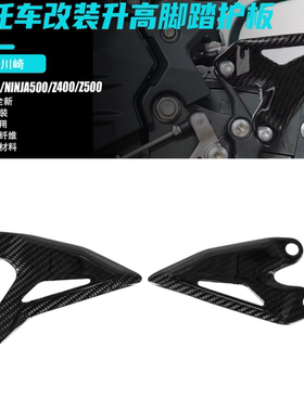 适用于川崎NINJA400/NINJA500/Z400/Z500碳纤维前脚踏保护板翅膀
