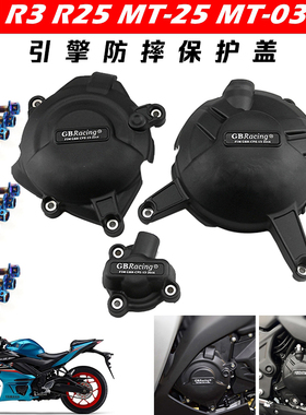 适用于YAMAHA R3/R25/MT03 15-22GBracing发动机保护边盖离合护盖
