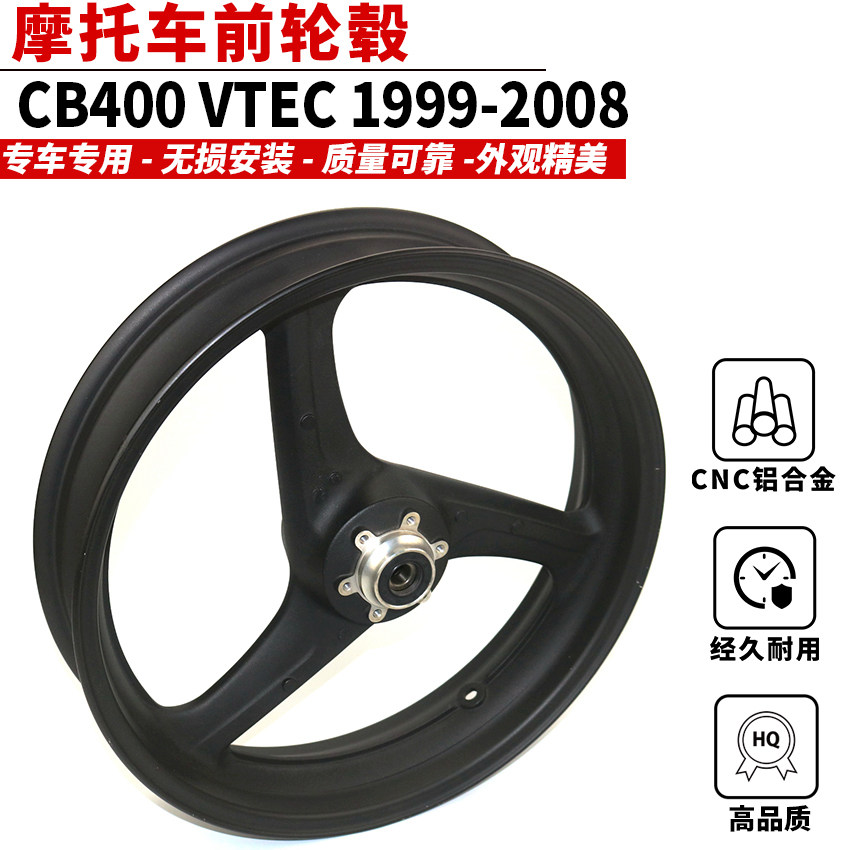适用于本田HONDA CB400 VTEC 1999-2008 前轮毂 轮圈 钢圈