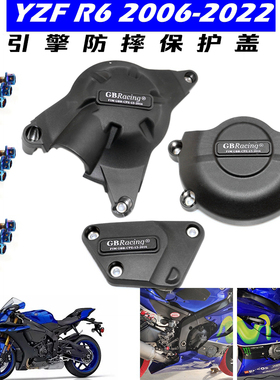 适用于雅马哈 R6 06-25 GBracing发动机保护边盖改装离合防摔护盖