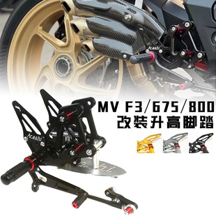 适用于MV AGUSTA Brutale 675/800 12-17改装竞技款升高脚踏脚套
