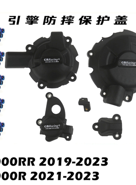 适用于宝马BMW S1000RR 19-23/S1000R 21- GBracing发动机保护盖