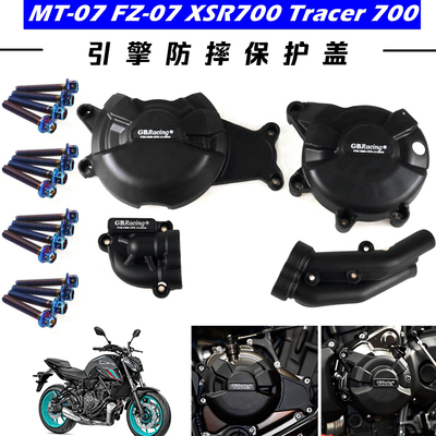 发动机防摔边盖MT-07XSR700GBR