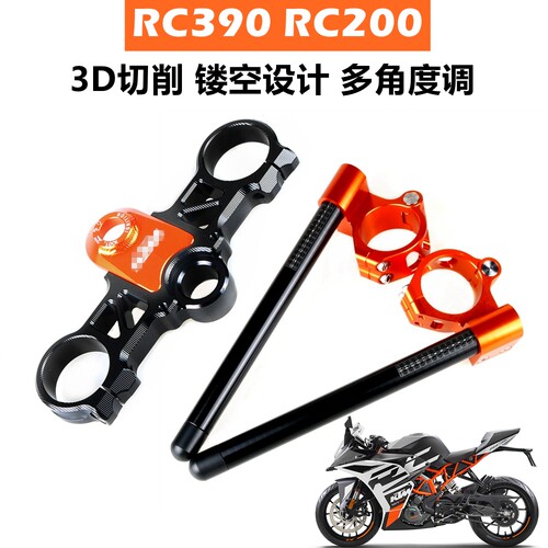 适用RC390RC200改装车把上联板