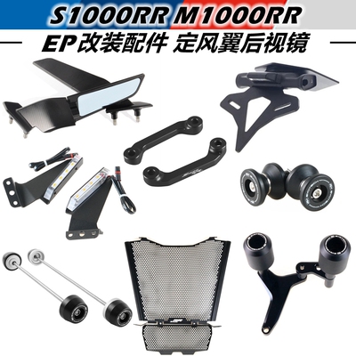 适用于BMW S1000RR M1000RR 19-23 EP改装防摔球短尾牌照架水箱网