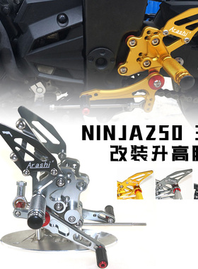 适用于川崎Ninja300R Ninja250R 13-17改装竞技款升高脚踏脚套