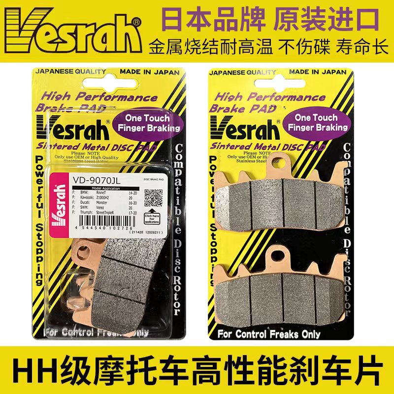 刹车片刹车皮VESRAH原装进口