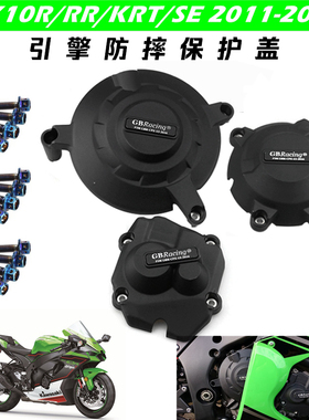 适用于 川崎 ZX10R 2011-2025 GBRACING发动机保护边盖防摔边盖