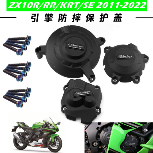 适用于川崎ZX10R发动机保护盖