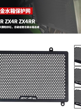 适用于川崎ZX25R ZX4R ZX4RR改装铝合金水箱保护网散热器防护罩