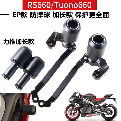 RS660上三星升高脚踏EP防摔球