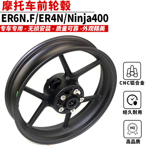 适用于川崎NINJA400铝合金轮毂