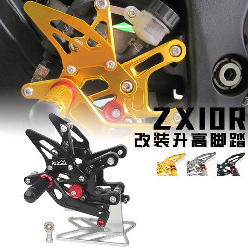 适用于川崎ZX10R升高后移脚踏