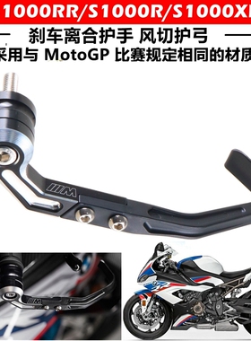 适用于BMW S1000RR/S1000R/S1000XR/F900R 改装刹车护手牛角风切