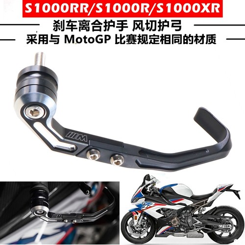 S1000RRS1000RXR刹车离合风切