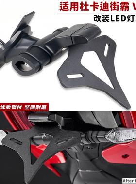 适用杜卡迪Paningale V2/V4/V4S/街霸EP同款改装短尾牌照架车牌架