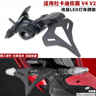 适用杜卡迪Paningale V2/V4/V4S/街霸EP同款改装短尾牌照架车牌架