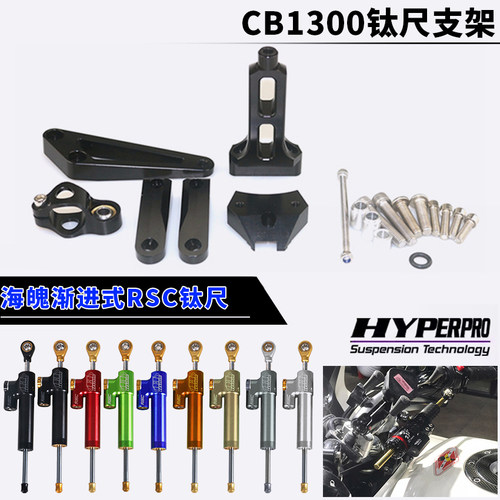 适用于本田 CB1300 2003-2011改装钛尺支架平衡杆方向阻尼