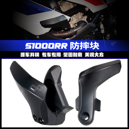 宝马S1000RRM100RR改装防摔块